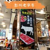 地道重庆火锅，百吃不厌。锅底油亮，食材新鲜，口味独特