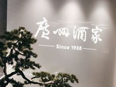 -广州酒家(中华广场店)