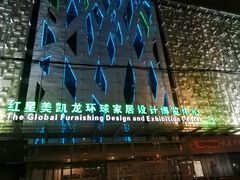 -红星美凯龙(北京北四环店)