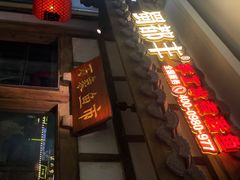 门面-蜀都丰 川菜·水煮活鱼(万象九宜城店)