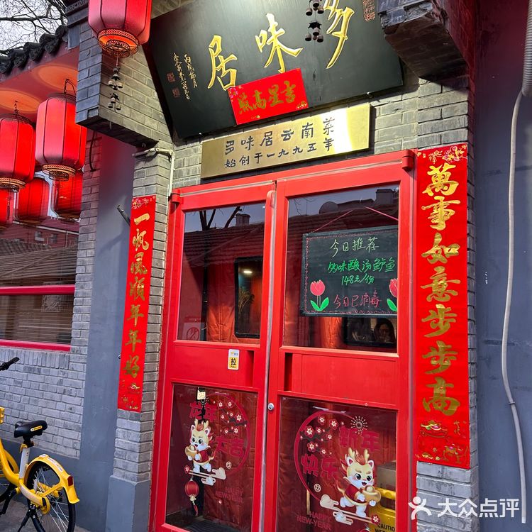 藏在胡同里的云南风味小馆