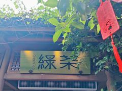 -绿茶餐厅(龙井船宴· 品牌总店)