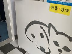 -荣耀金沙动物医院(清江西路店)