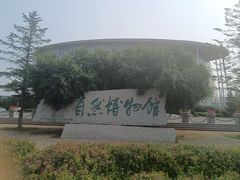 -吉林省自然博物馆