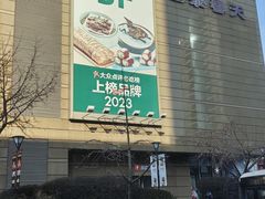 -巴黎春天(浦建店)