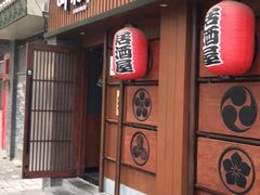 -醉虎传(南锣鼓巷店)