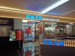 -敏华冰厅(平安金融中心店)