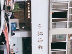 -小豆海棠(嘉兴路店)