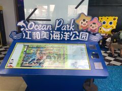-江和美海洋公园