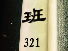 -亢龙太子酒轩(东湖店)