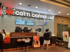 -库迪咖啡(深圳华联大厦店)