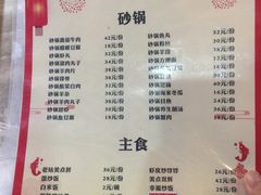 菜单-老姑砂锅·烧烤天津菜(体北道店)