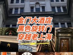 -上海锦江金门大酒店
