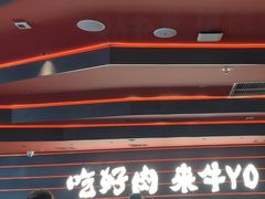 -牛YO寿喜烧和牛火锅自助(三台子万象汇店)
