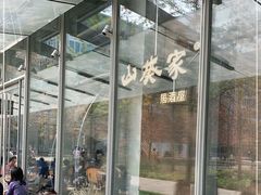 -山葵家居酒屋(天目里店)