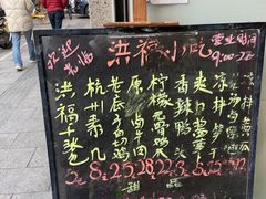 -洪福米线(浣纱路店)