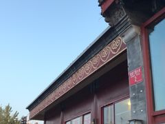 -秋栗香(地安门店)