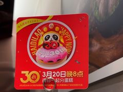 -海底捞火锅(卓为城生日主题店)