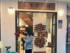 门面-阿吉仔(大元路店)