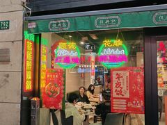 -任兴记(定西路店)