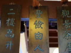-豫园湖心亭茶楼