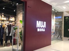-MUJI无印良品(大悦城店)