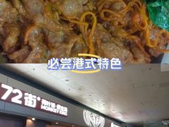 -72街荷叶饭(东方宝泰广场店)