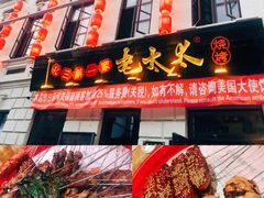 门面-北三老太太烧烤(人生一串上榜店)
