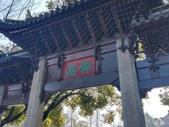 -汇龙潭