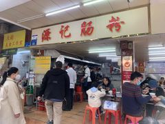 -源记肠粉(华贵路店)