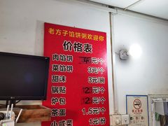 -老方子馅饼粥(台东店)