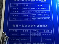 -梅林一村游泳池