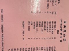 -国英炖品店(甲子路店)