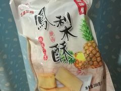 凤梨酥-苹果花园(桂林路店)