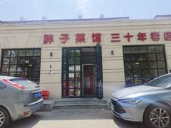 -胖子菜馆(隆昌路店)