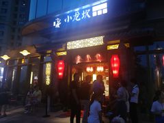 门面-小龙坎火锅(万象城店)