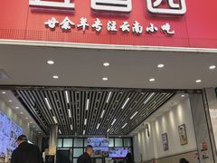-豆香园(龙翔店)