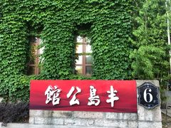 -半岛公馆(淞兴西路店)