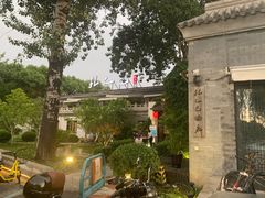 -孔乙己(后海店)