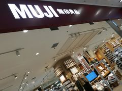 -MUJI无印良品(茂业天地店)