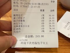 -包子大王(新泽巷店)