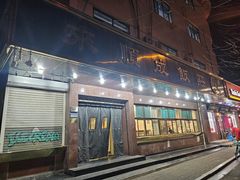 -来顺成饭庄