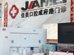-佳美口腔(清华科技园门诊)