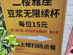 -冰泉豆浆馆(白云山总店)