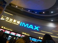 -万达影城(大明宫万达广场IMAX店)