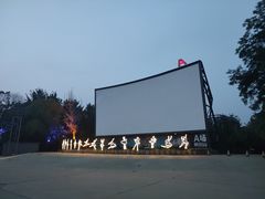 -枫花园汽车电影院(朝阳公园店)