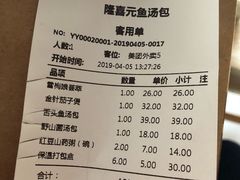 账单-隆喜元鱼汤包·海鲜(中联广场店)