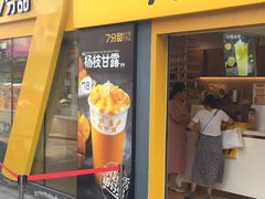 门面-7分甜(观前碧凤坊店)