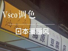 门面-藤原肠粉店