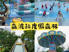 -佛冈森波拉度假区